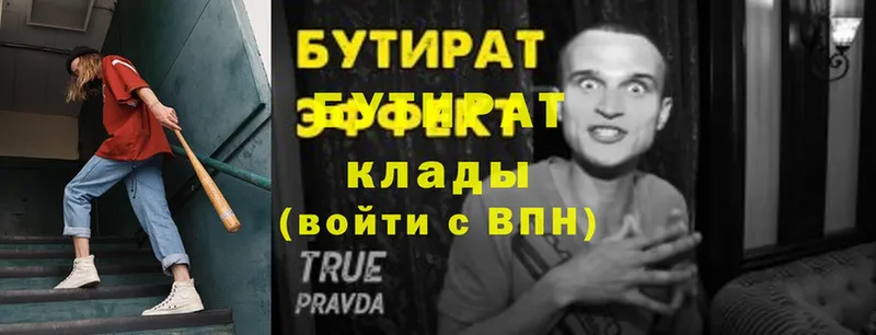 БУТИРАТ Butirat Циолковский