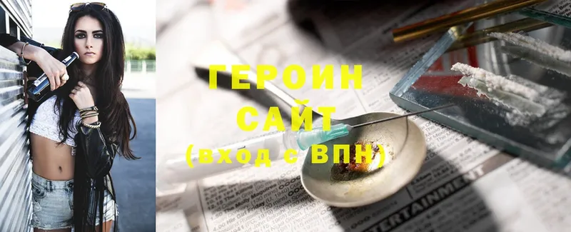 Героин Heroin  где можно купить   Циолковский 